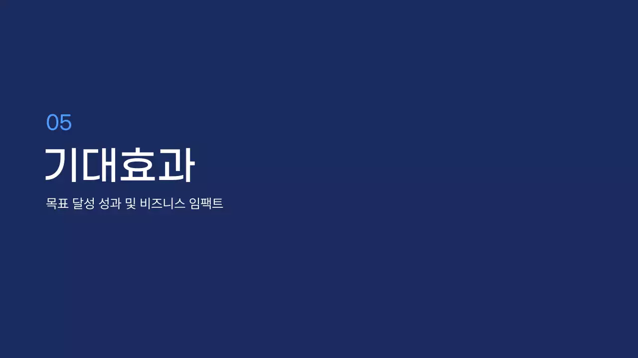 남색 깔끔 비즈니스 기획서 제안서