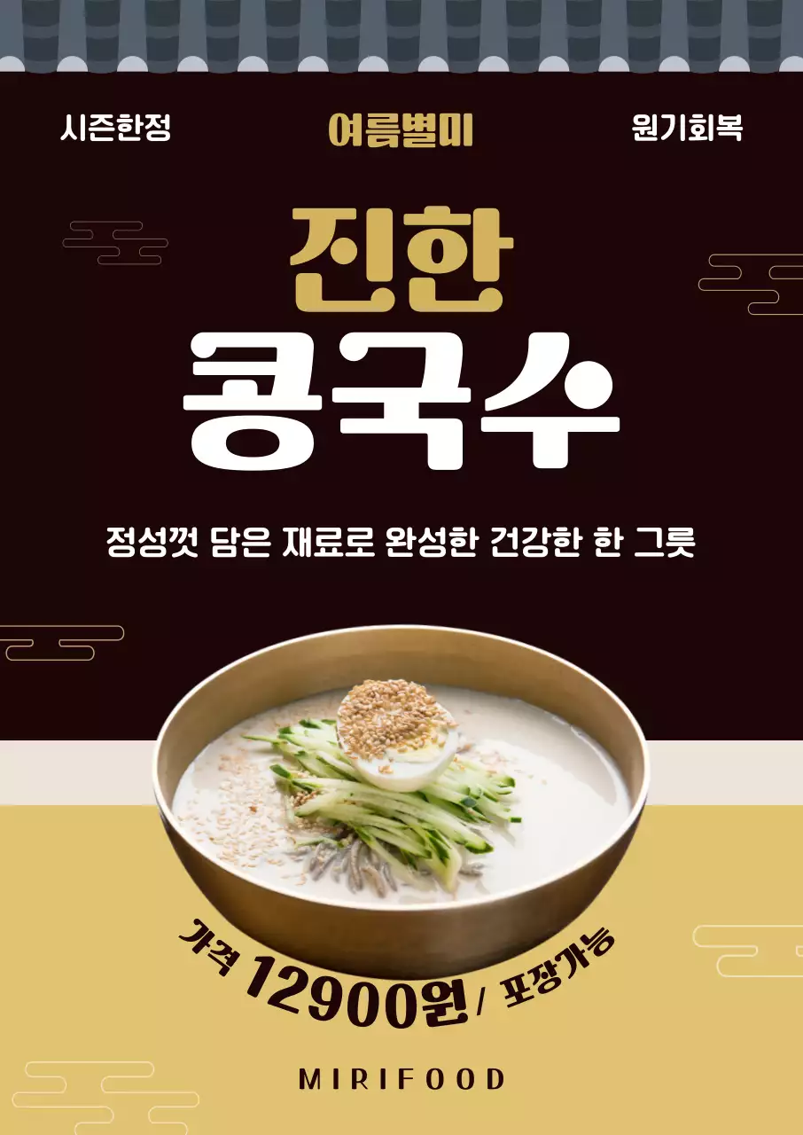 블랙 깔끔한 콩국수 안내