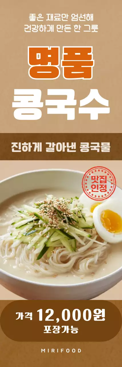브라운 심플한 콩국수 메뉴 안내