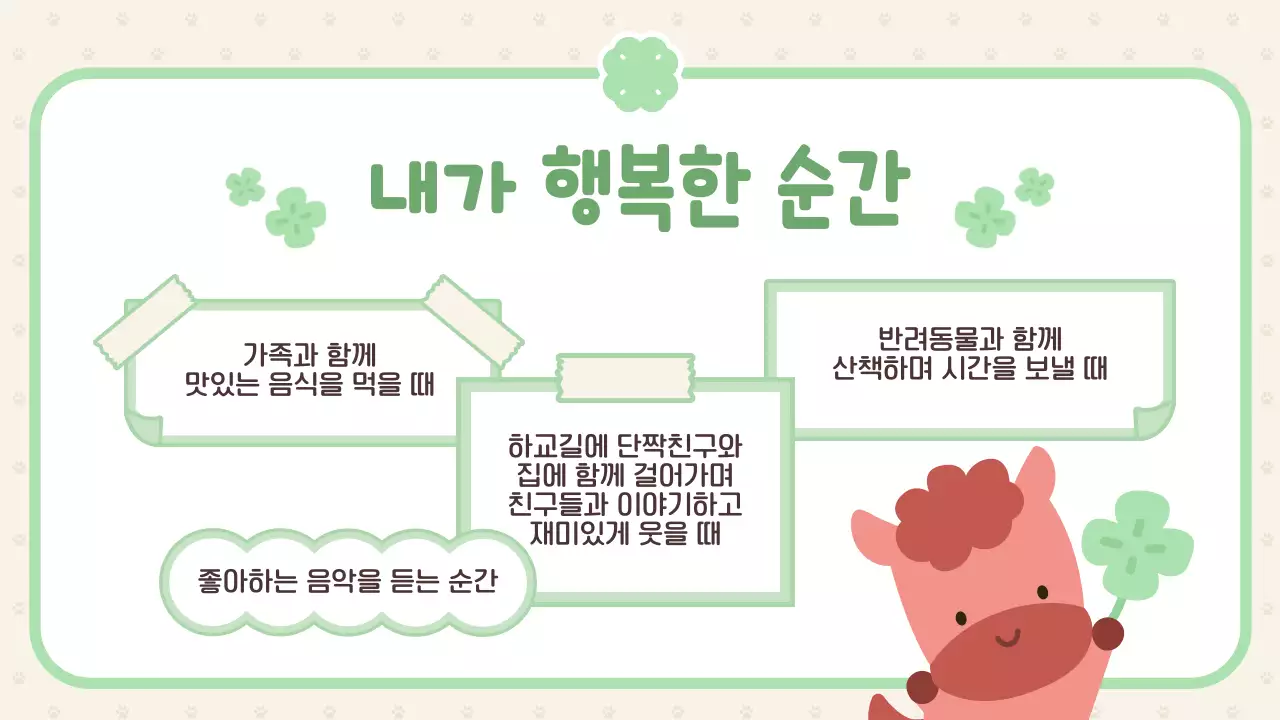 분홍 심플 행운의 붉은 말 자기소개 이야기 안내