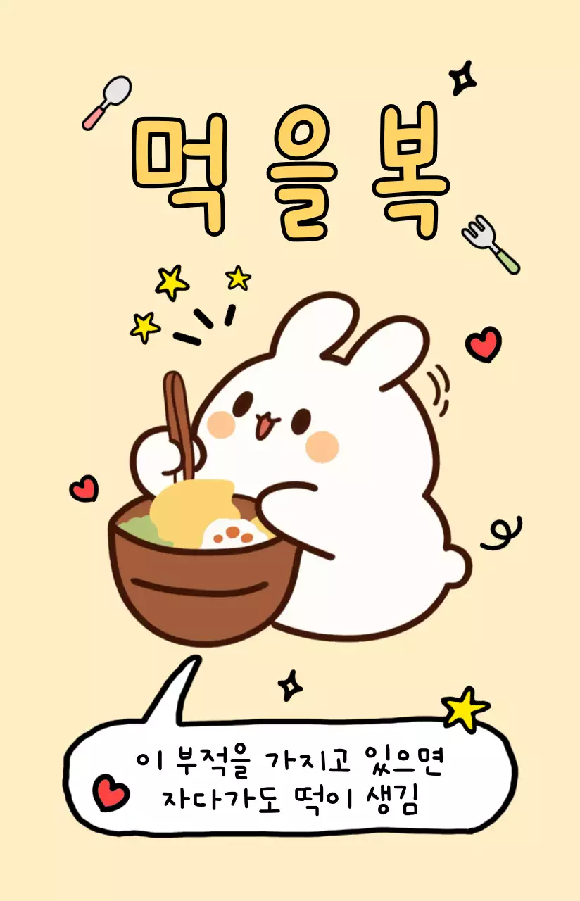 노랑색 아기자기한 행운 굿즈