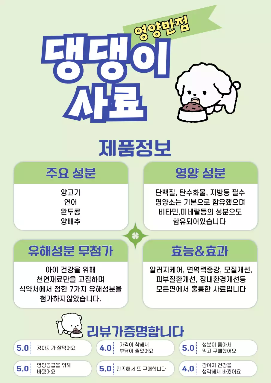 연두 미니멀 반려동물사료 제품 홍보