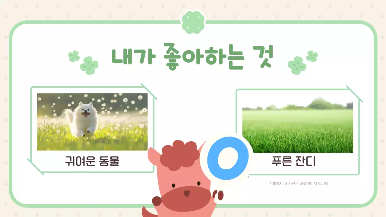 분홍 심플 행운의 붉은 말 자기소개 이야기 안내