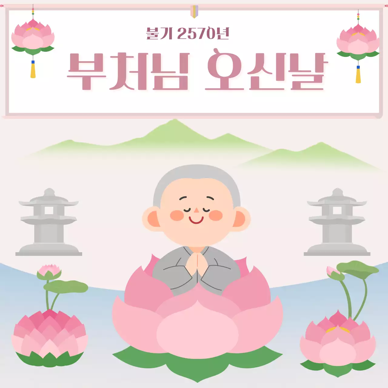 분홍색 심플 부처님 오신날 행사