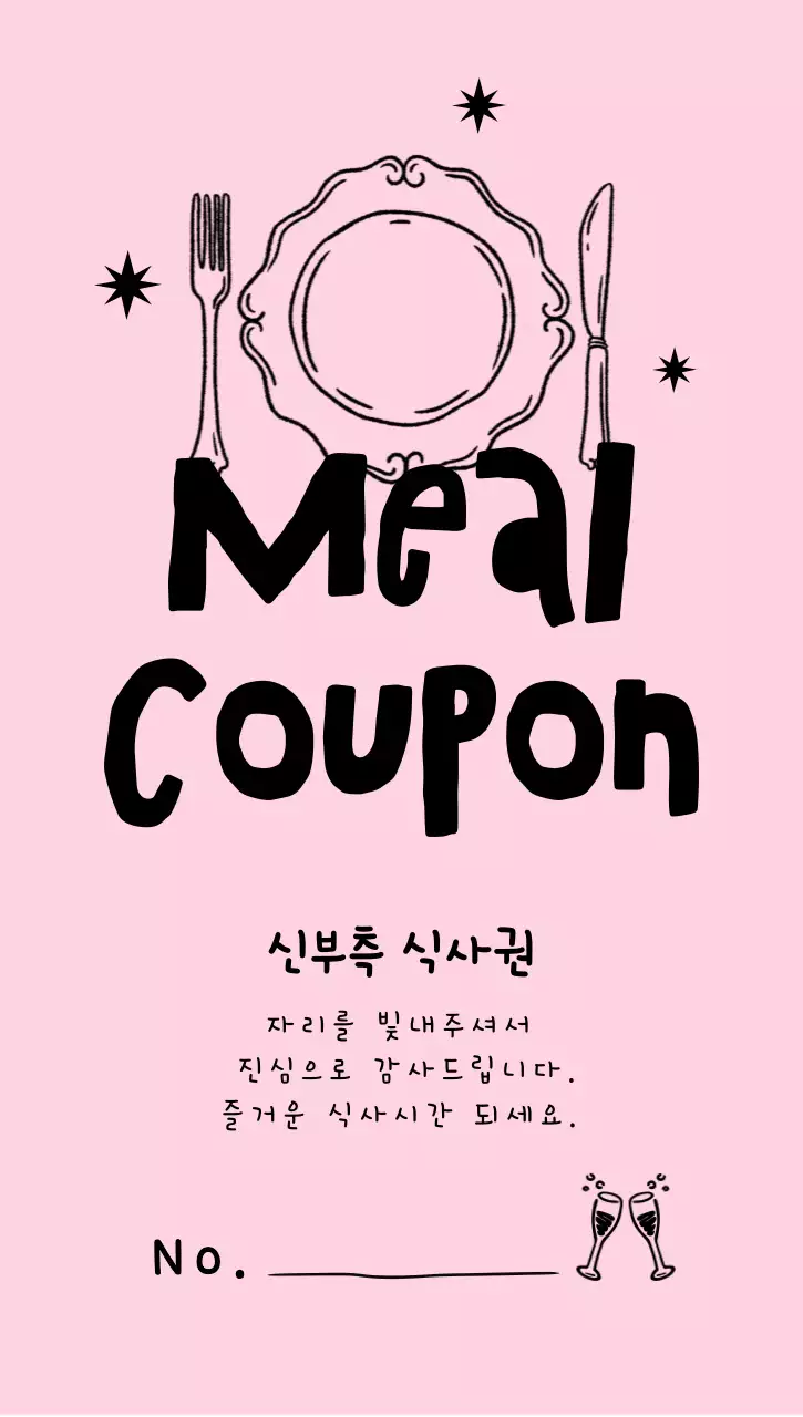 분홍색 아기자기한 식사권 할인