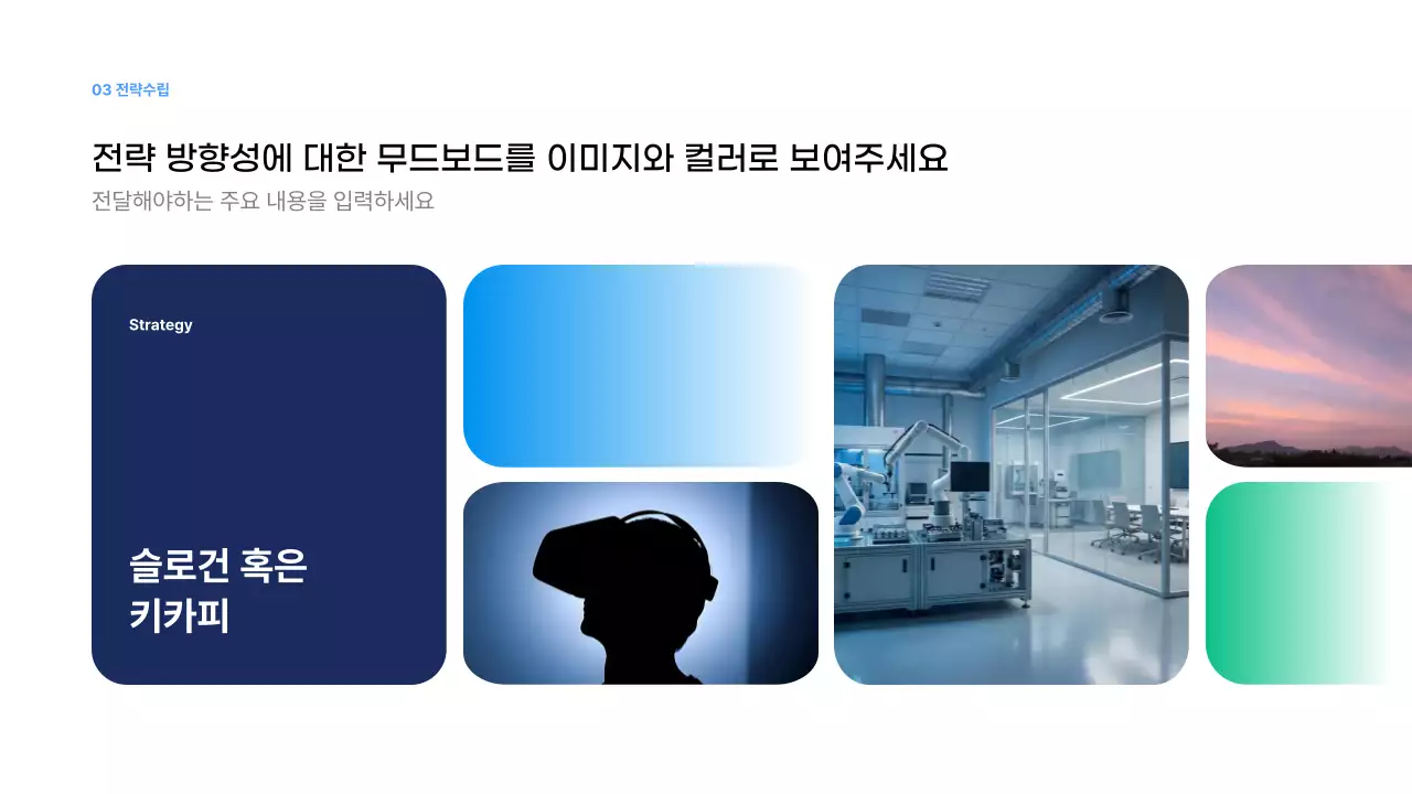 남색 깔끔 비즈니스 기획서 제안서