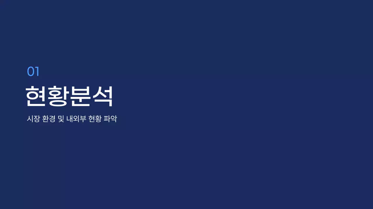 남색 깔끔 비즈니스 기획서 제안서
