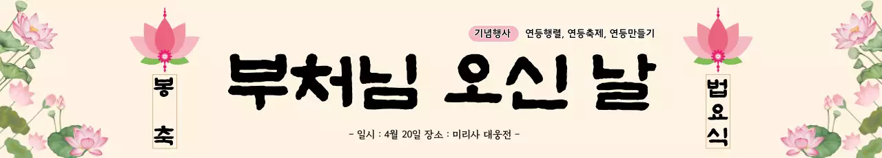 분홍색 전통 부처님 념행사