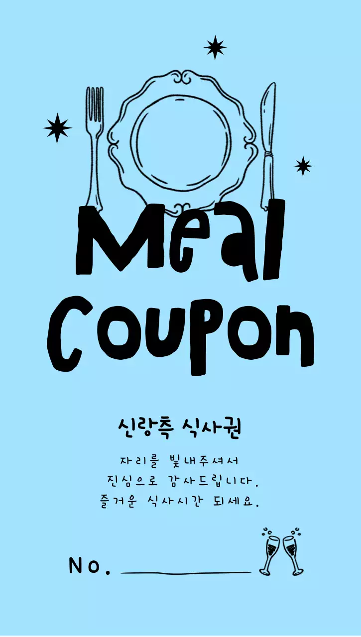 파랑 심플 식사권 할인