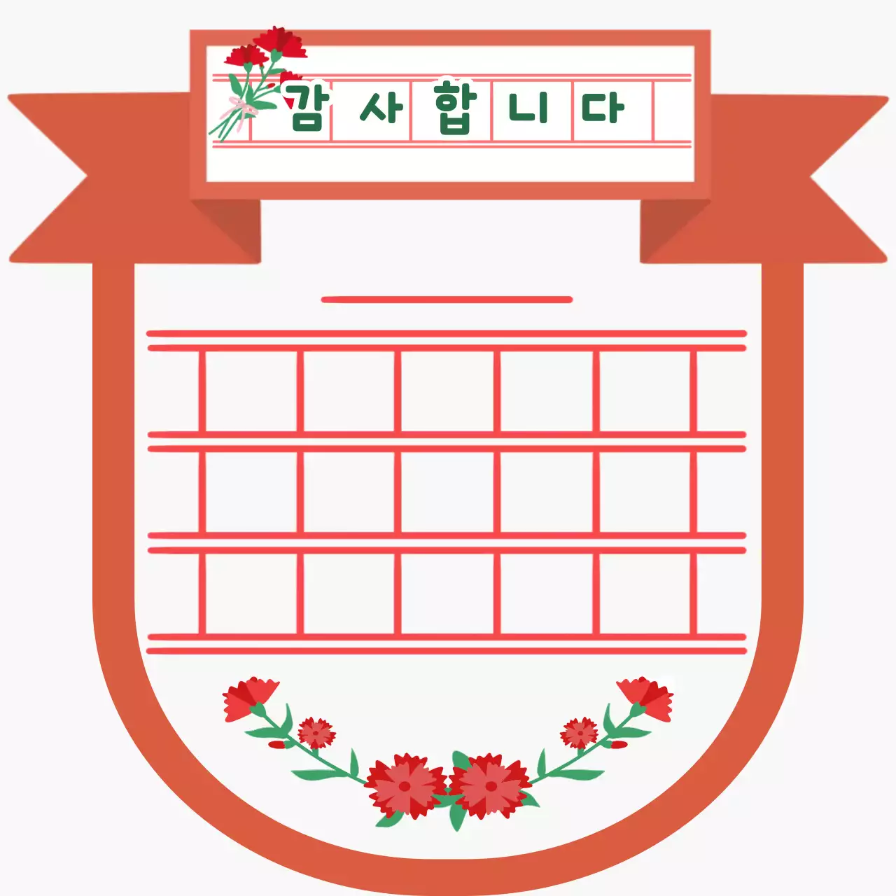 빨강 심플 감사합니다 문구 안내