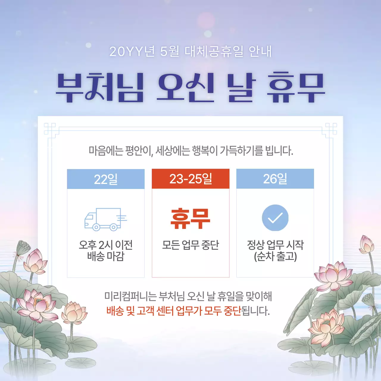 하늘색 깔끔 부처님 오신 날 휴무 안내