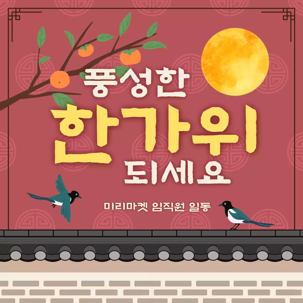 자주색 한국적 한가위 안내