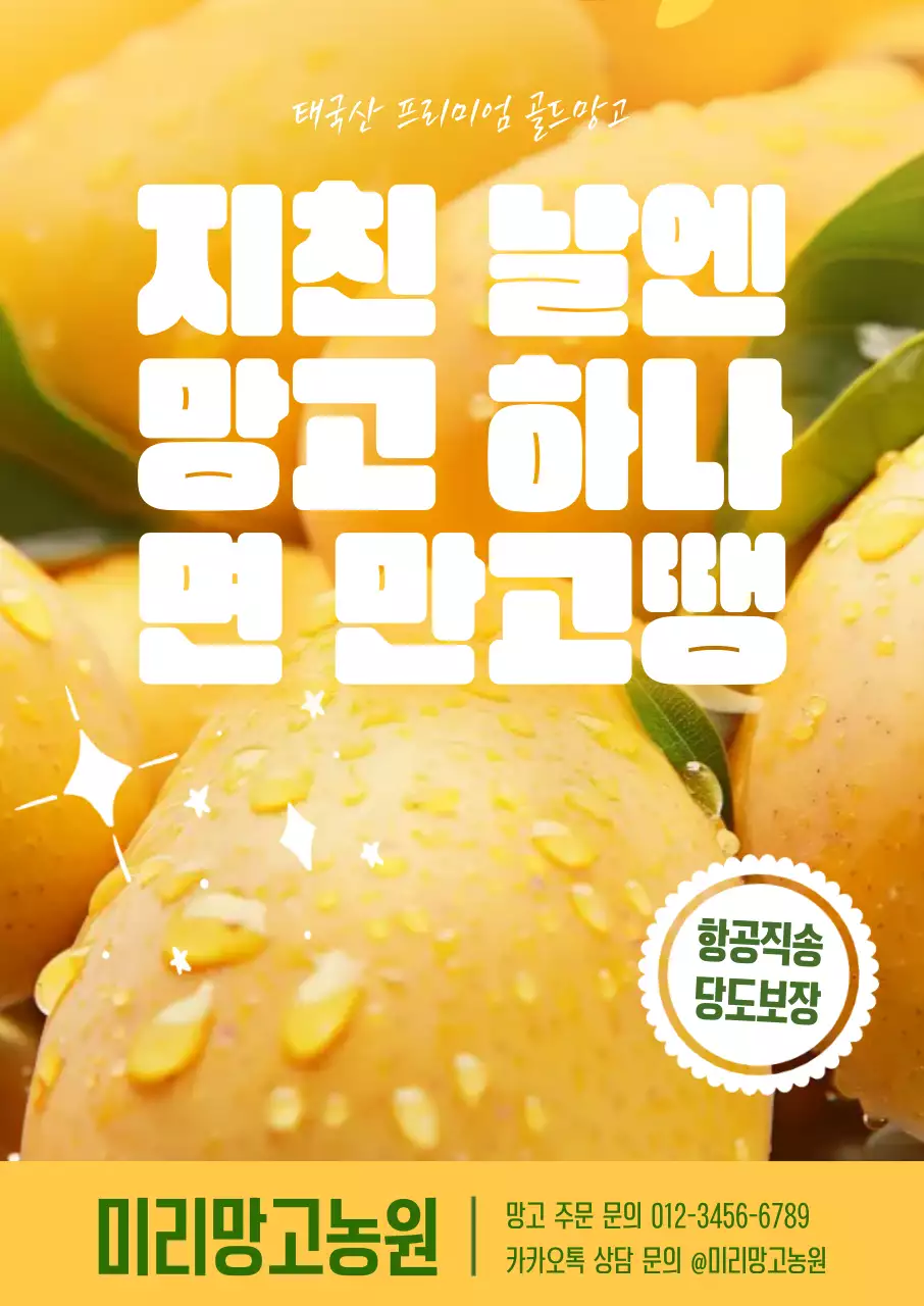 노란색 심플한 망고 홍보