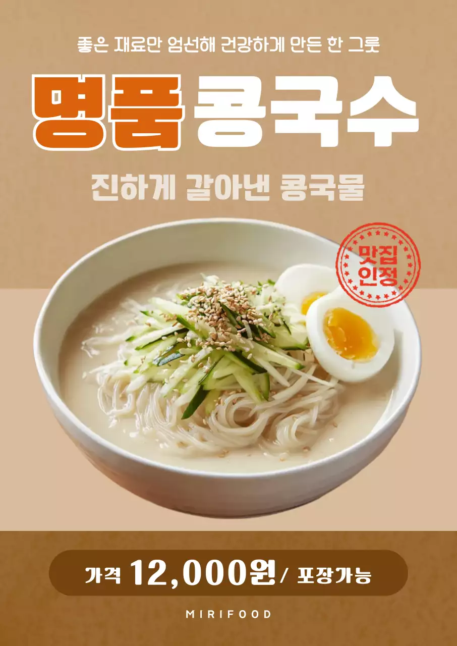 브라운 깔끔한 콩국수 메뉴 안내