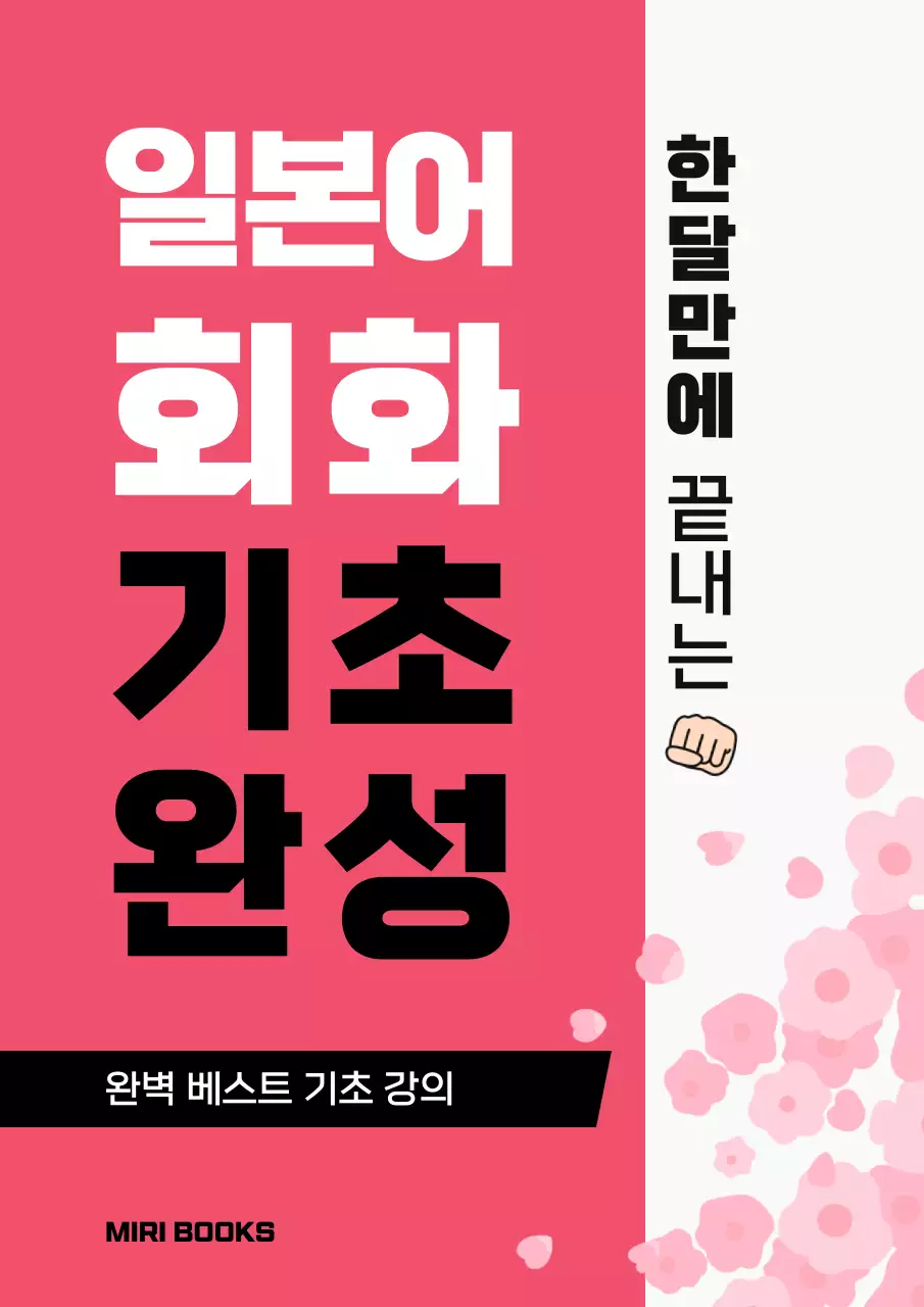 분홍 심플 일본어회화 교육 광고