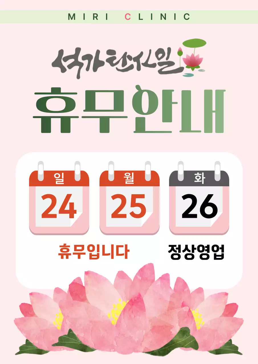 분홍 심플 휴무 안내 공지