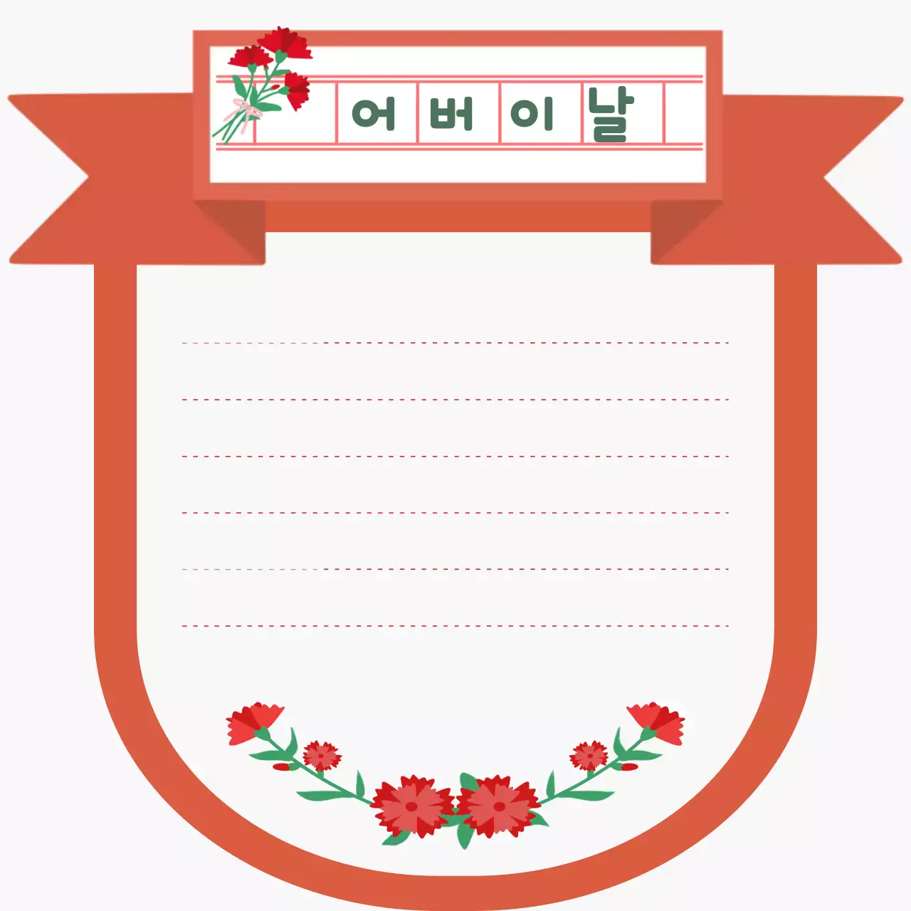 빨강 심플 어버이날 편지