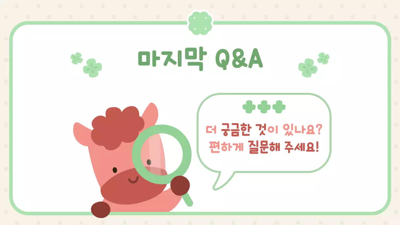 분홍 심플 행운의 붉은 말 자기소개 이야기 안내