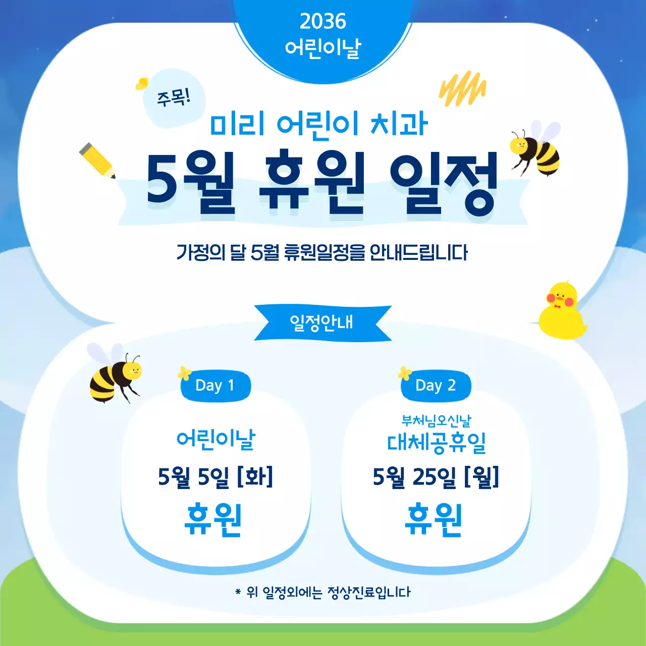 파랑 심플한 어린이날 휴무 안내