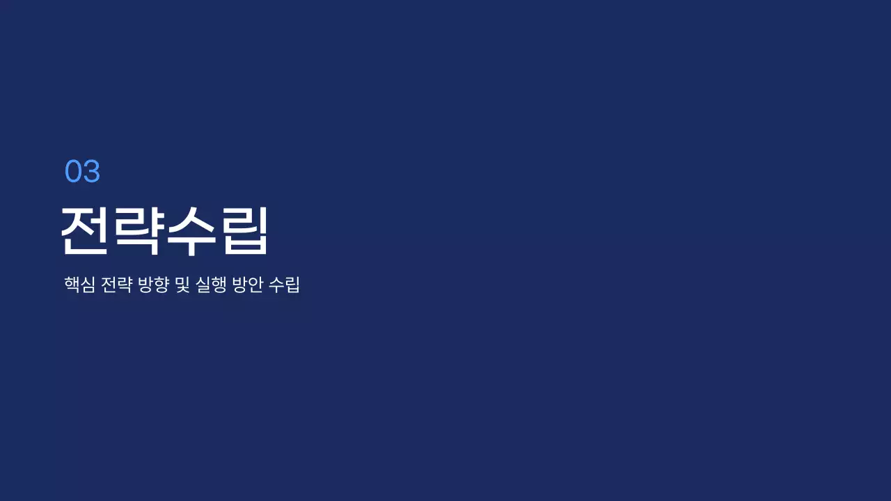 남색 깔끔 비즈니스 기획서 제안서