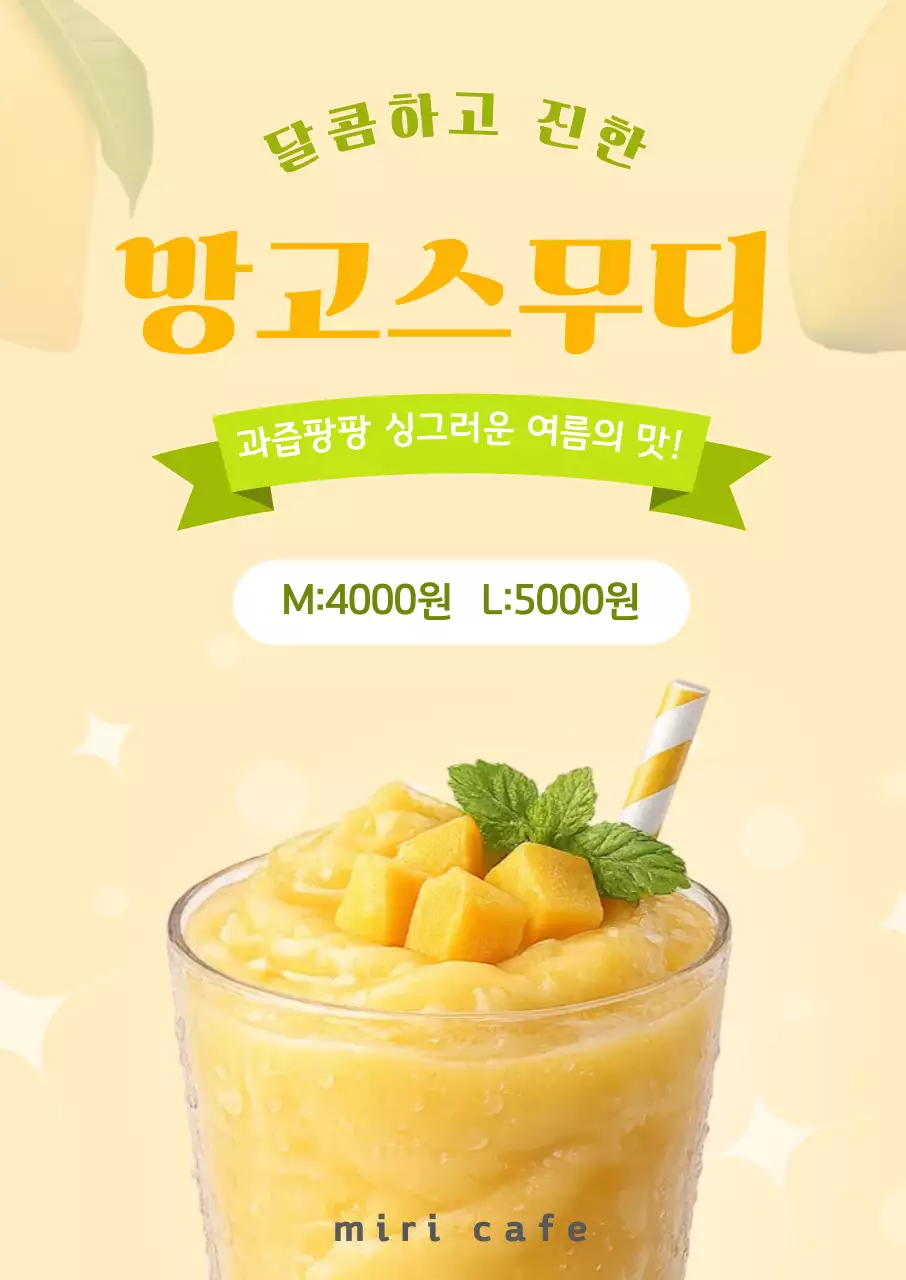 노랑 심플 망고스무디 메뉴 홍보