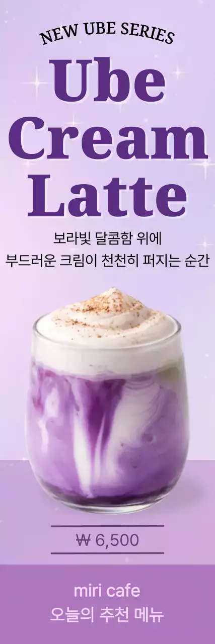 보라색 심플 음료 메뉴 홍보