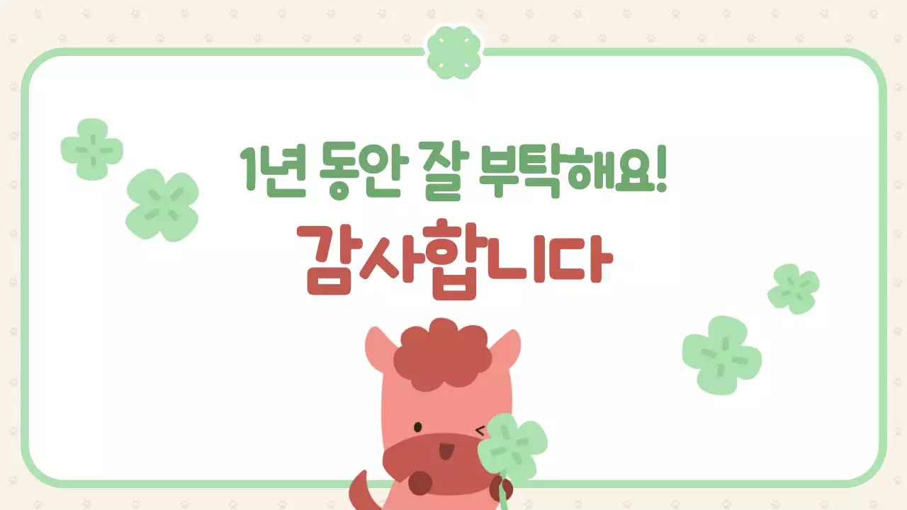 분홍 심플 행운의 붉은 말 자기소개 이야기 안내