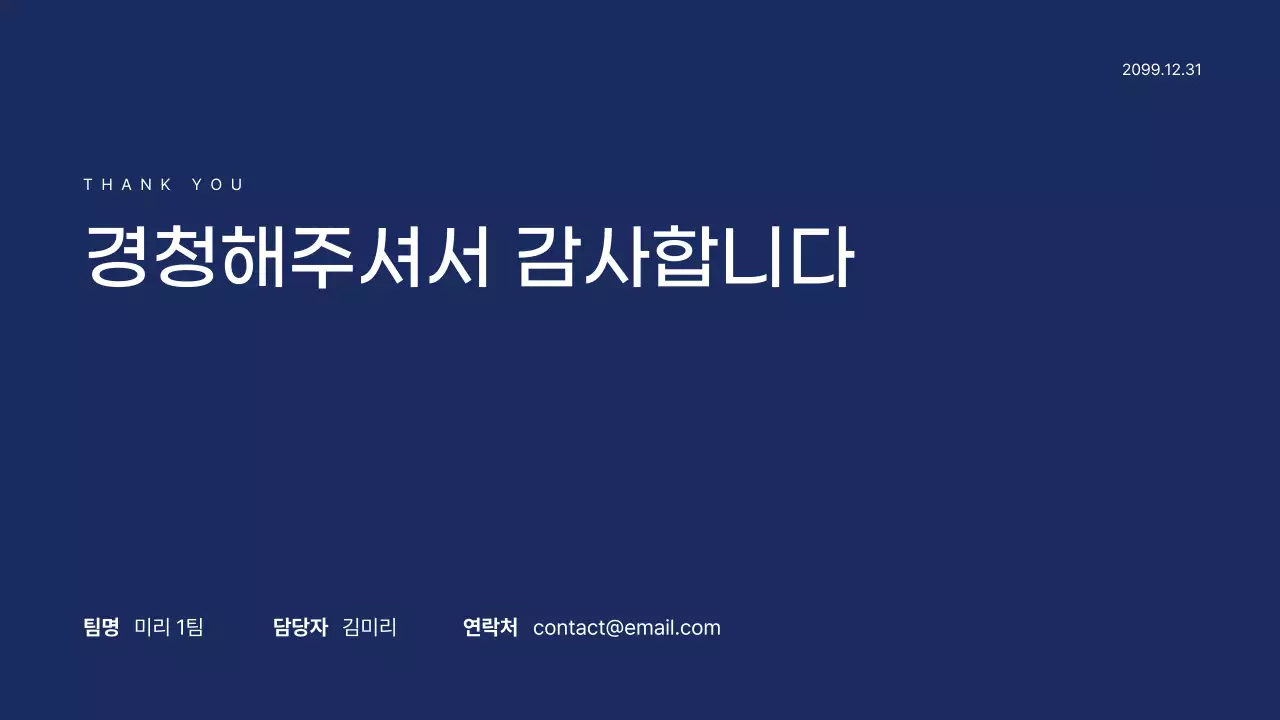 남색 깔끔 비즈니스 기획서 제안서