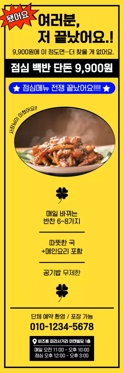 노랑 심플 점심메뉴 할인