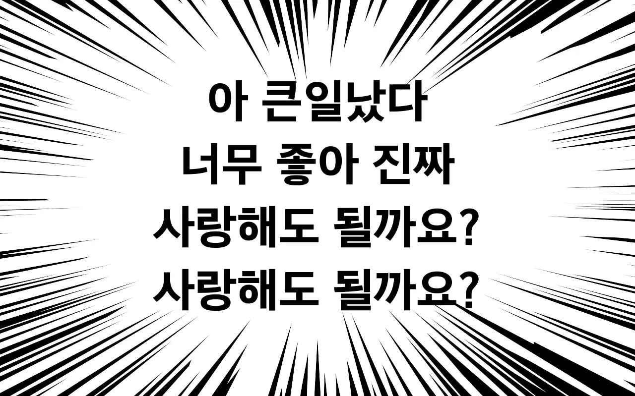흑백 개그 만화 짤