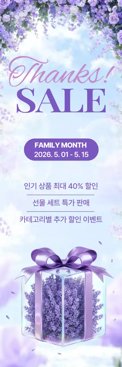 보라 깔끔 할인 행사 홍보