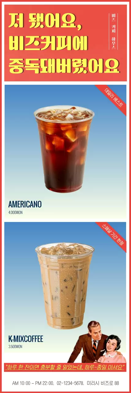 빨강 깔끔 아이스커피 프로모션