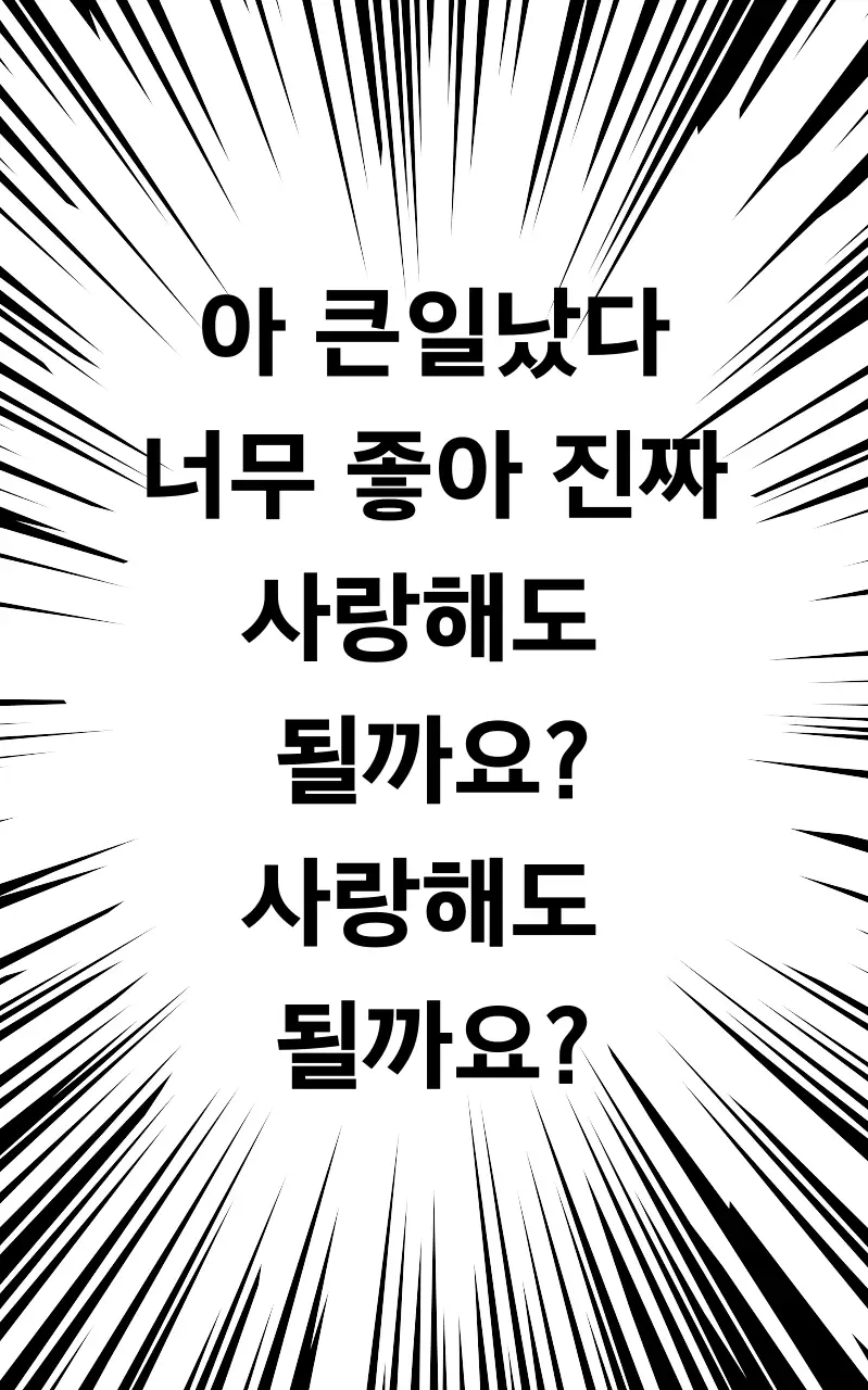 흑백 개그 만화 짤