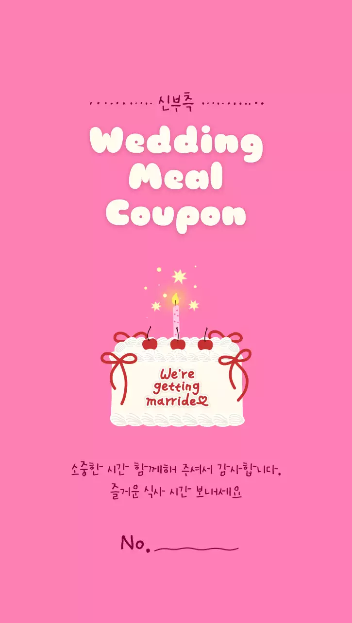 핑크 아기자기한 결혼식 초대장