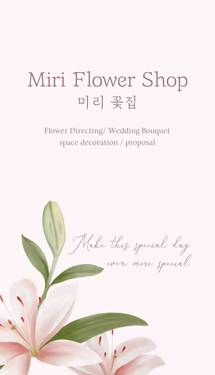 분홍색 심플 꽃집 홍보
