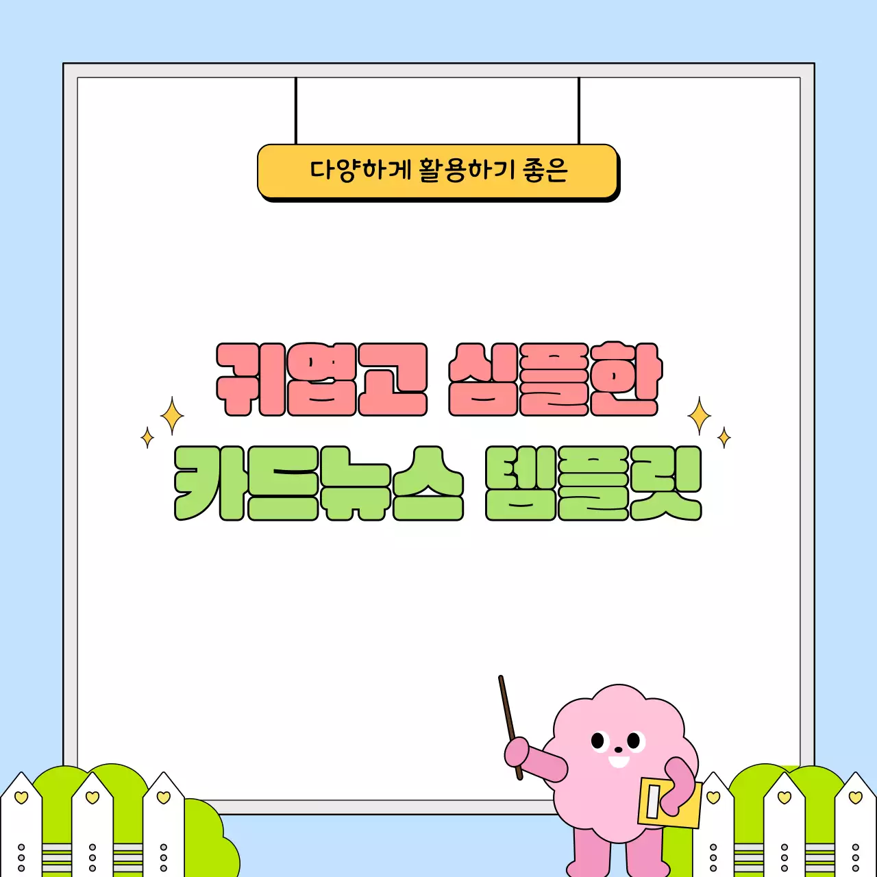 하늘색 미니멀 정보전달 콘텐츠 홍보