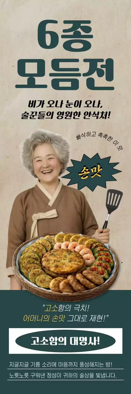 베이지 전통 전통음식 홍보