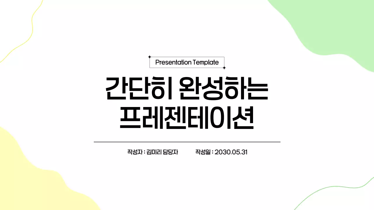 흰색 심플 비즈니스 프로젝트 발표 자료