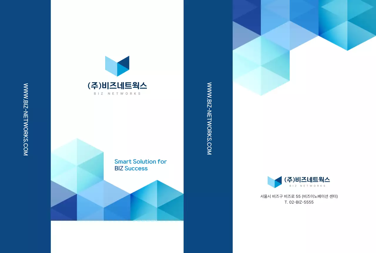 파랑 모던 기업 홍보 광고