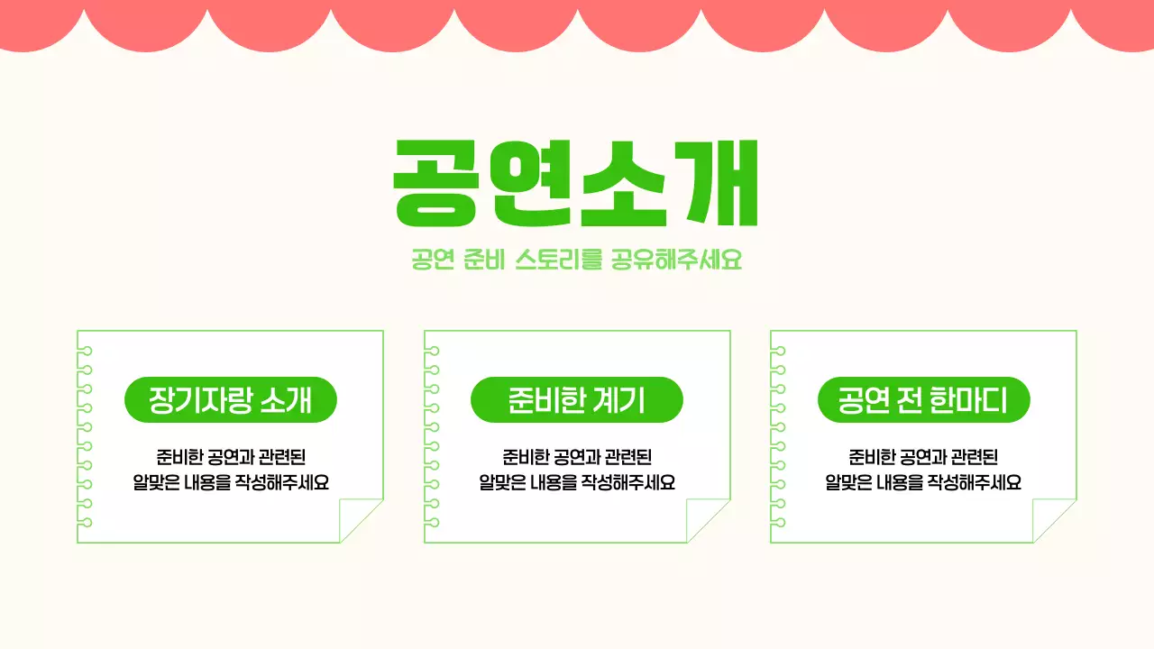 초록 심플 초등학교 장기자랑 발표회 행사