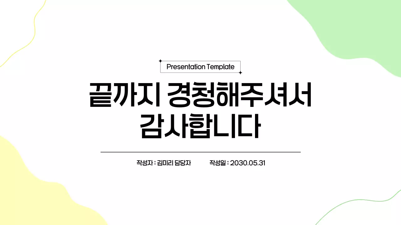 흰색 심플 비즈니스 프로젝트 발표 자료