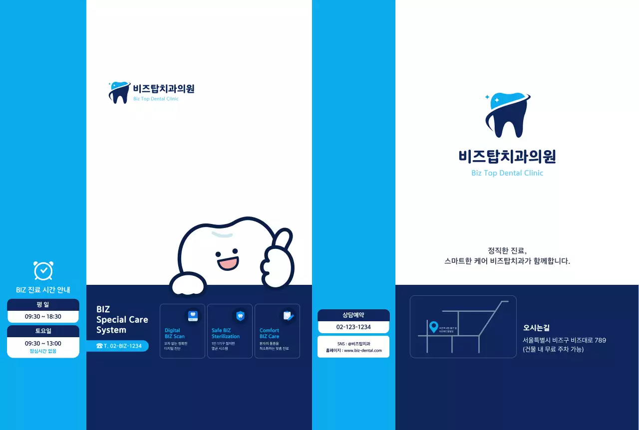 파란색 깔끔 치과 진료 안내