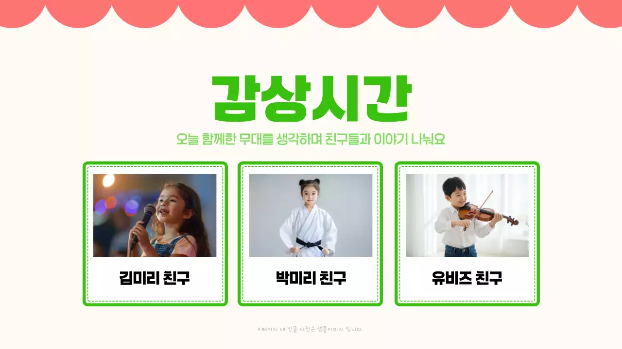 초록 심플 초등학교 장기자랑 발표회 행사