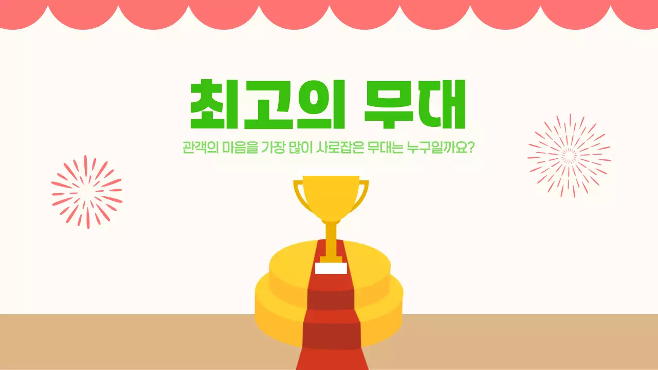 초록 심플 초등학교 장기자랑 발표회 행사