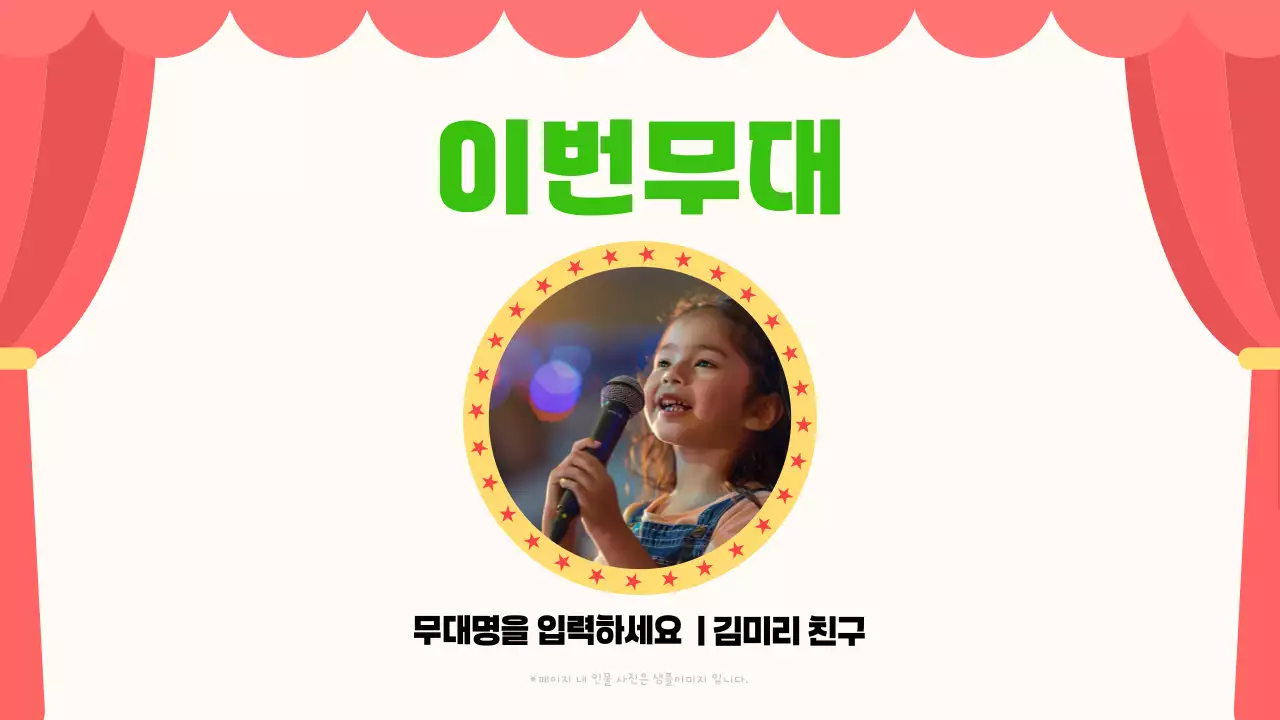 초록 심플 초등학교 장기자랑 발표회 행사