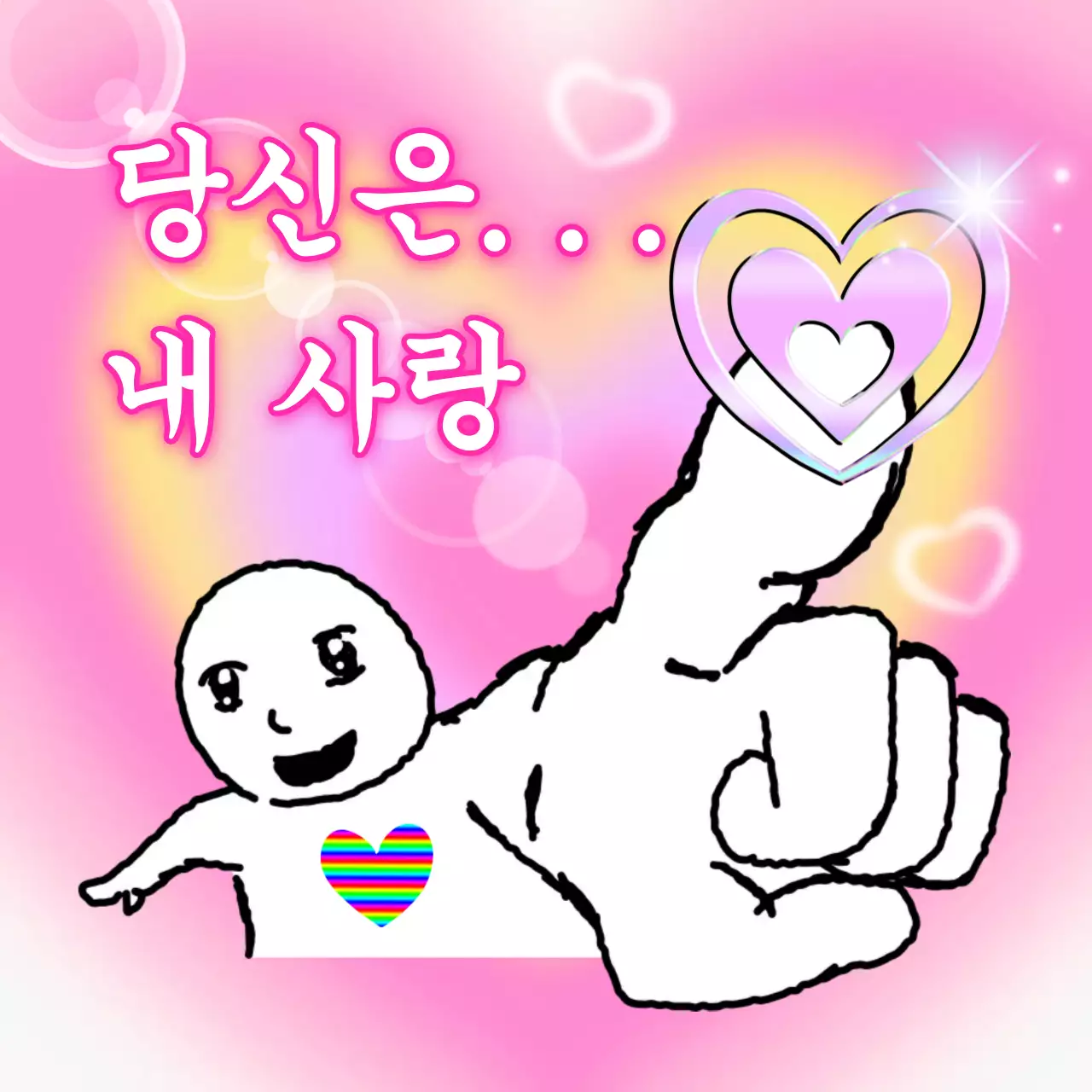 핑크 아기자기한 사랑 고백