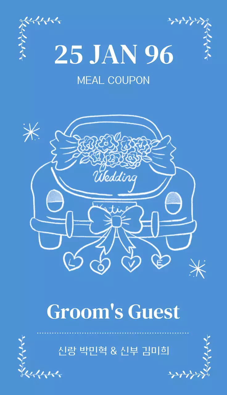 하늘색 깔끔 결혼식 초대장