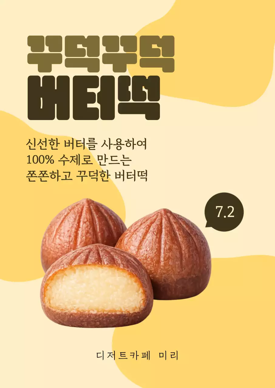 노랑 미니멀 버터떡 메뉴 홍보