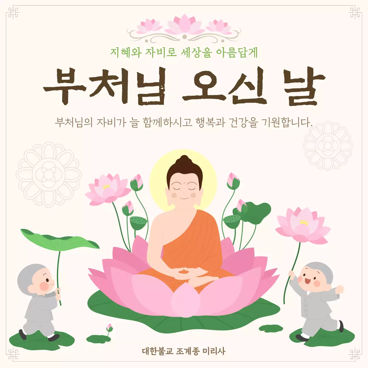 분홍색 깔끔 부처님 오신 날 기념