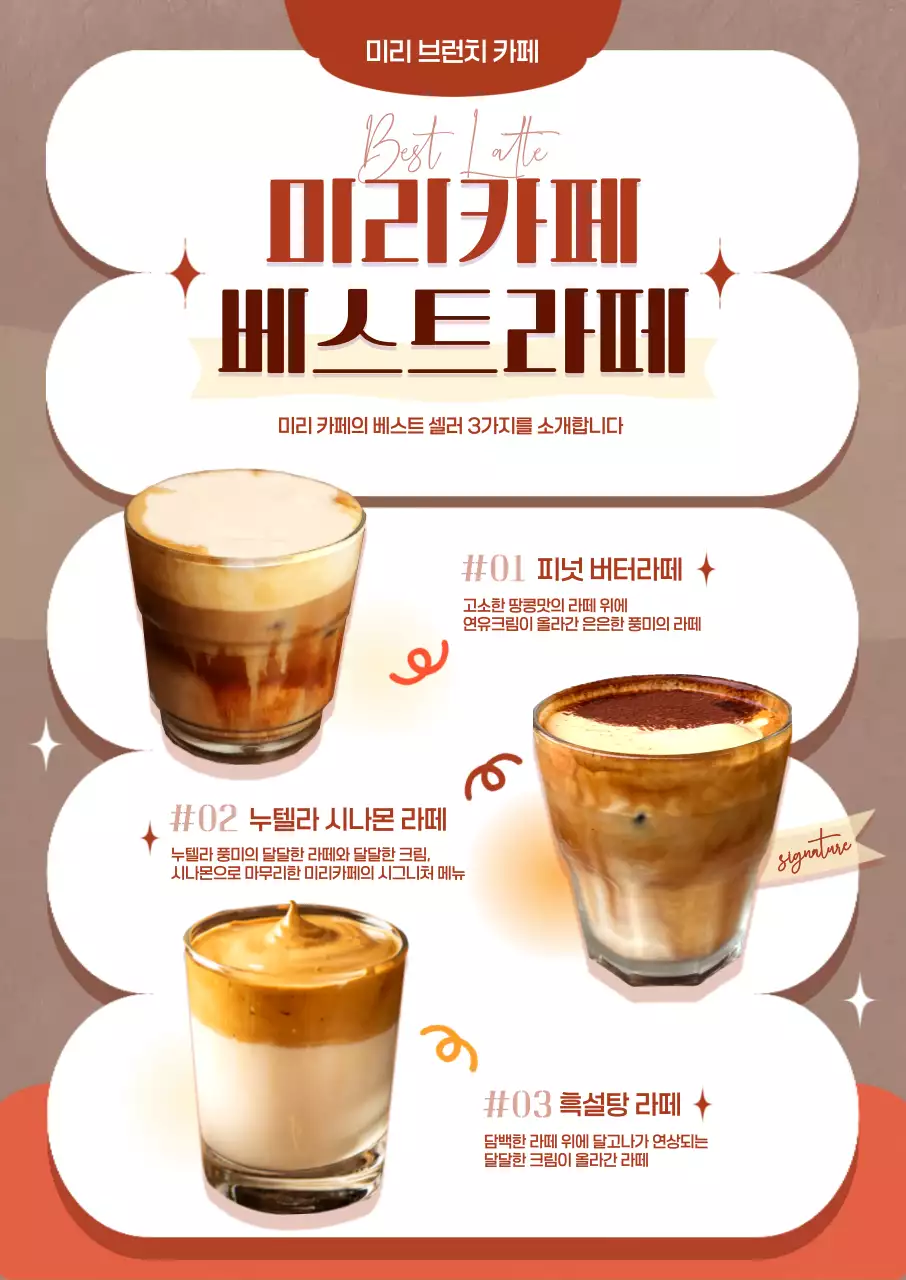 갈색 심플한 카페 음료 안내